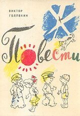 Повести скачать