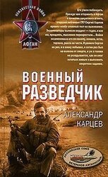 Военный разведчик скачать