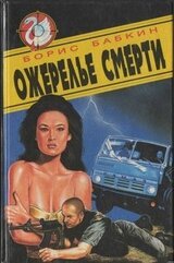 Ожерелье смерти скачать