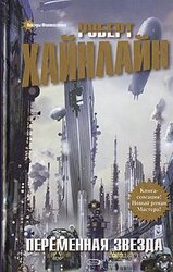 Переменная звезда скачать