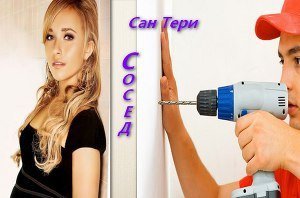 Сосед скачать