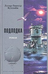 Подлодка [Лодка] скачать