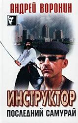 Последний самурай скачать