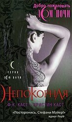 Непокорная скачать