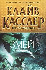 Змей скачать