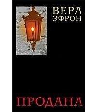 Продана скачать