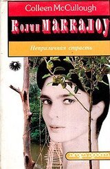 Неприличная страсть скачать