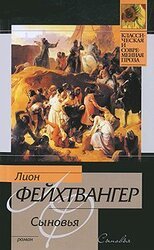 Сыновья скачать