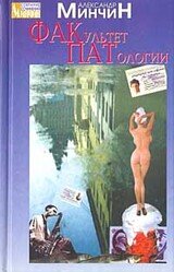 Факультет патологии скачать