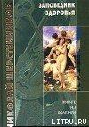 Заповедник здоровья скачать