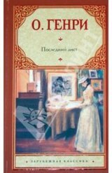 Последний лист скачать