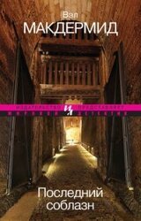 Последний соблазн скачать