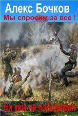 Никем не победимая! скачать