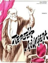 Перстень Люцифера скачать