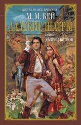 Дворец ветров скачать