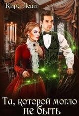 Та, которой могло не быть скачать