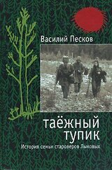 Таежный тупик скачать