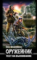 Тест на выживание скачать