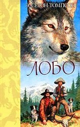 Лобо скачать