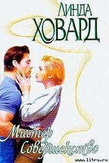 Мистер Совершенство скачать