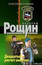 Двадцатый - расчет окончен скачать