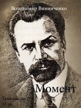 Момент скачать