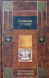 ИнтерКыся. Дорога к «звездам» скачать