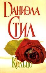 Кольцо скачать