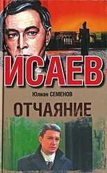 Отчаяние скачать