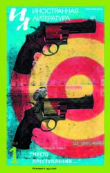 Место преступления скачать