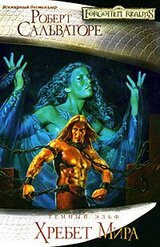 Хребет Мира скачать