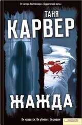 Жажда скачать