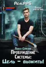 Цель Выжить скачать