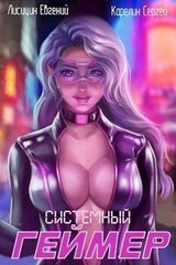 Системный геймер скачать