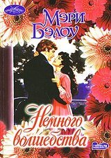 Немного волшебства скачать