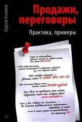 Продажи, переговоры скачать