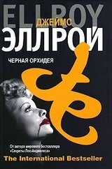 Черная орхидея скачать