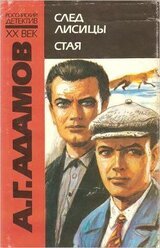 Стая скачать