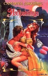 Избранница скачать