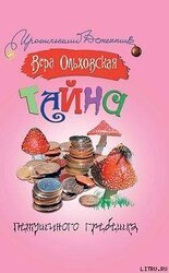 Тайна петушиного гребешка скачать