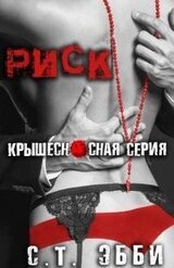 Риск скачать