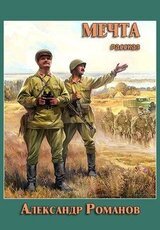 Мечта скачать