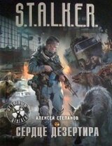 Сердце дезертира скачать