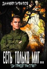 Да придёт рассвет скачать