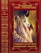 Вся русскоязычная Тес Герритсен. Компиляция. Книги 1-27 скачать