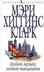 Любит музыку, любит танцевать скачать