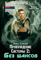 Без шансов скачать