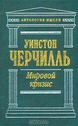 Мировой кризис скачать
