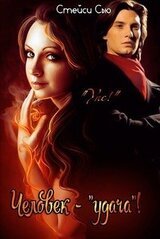 Человек - удача! скачать