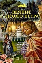 Веяние тихого ветра [A Voice in the Wind] скачать